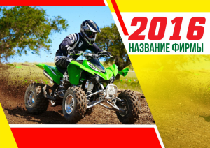 Шаблон №4989, Квартальник Стандарт, Спорт, Турфирмы, отдых