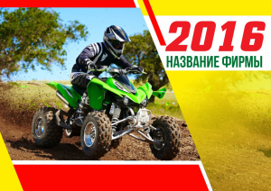 Шаблон №4990, Квартальник Эконом, Спорт, Турфирмы, отдых