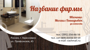 Шаблон №5020, Визитка двусторонняя, Интерьер