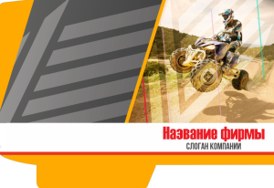 Шаблон №5023, Папка №20 Односторонняя, Спорт, Турфирмы, отдых