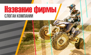 Шаблон №5039, Открытка почтовая, Спорт, Турфирмы, отдых