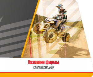 Шаблон №5040, Открытка 86, Спорт, Турфирмы, отдых