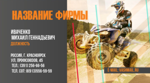 Шаблон №5045, Визитка двусторонняя, Спорт, Турфирмы, отдых