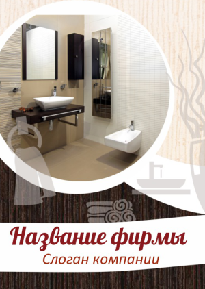 Шаблон №5053, Блокнот А5, Интерьер