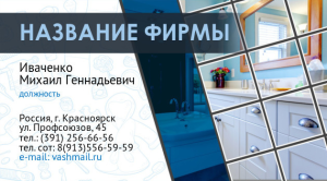 Шаблон №5064, Визитка двусторонняя, Интерьер