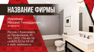 Шаблон №5108, Визитка двусторонняя, Интерьер
