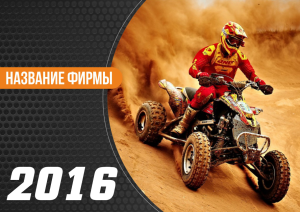 Шаблон №5128, Квартальник Стандарт, Спорт, Турфирмы, отдых