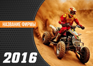 Шаблон №5129, Квартальник Эконом, Спорт, Турфирмы, отдых