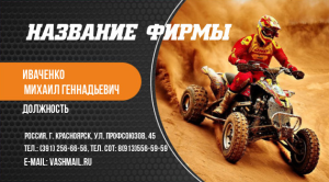 Шаблон №5131, Визитка двусторонняя, Спорт, Турфирмы, отдых