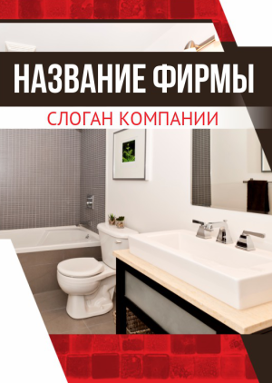 Шаблон №5142, Блокнот А5, Интерьер