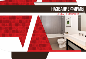 Шаблон №5152, Папка №20 Односторонняя, Интерьер