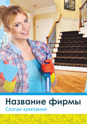 Шаблон №5187, Блокнот А5, Клининговые услуги