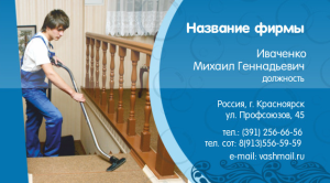 Шаблон №5218, Визитка двусторонняя, Клининговые услуги