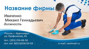 Шаблон №5224, Визитка двусторонняя, Клининговые услуги