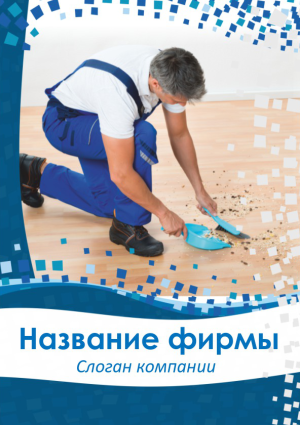 Шаблон №5228, Блокнот А5, Клининговые услуги