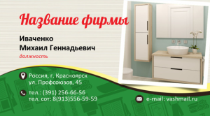 Шаблон №5262, Визитка двусторонняя, Интерьер