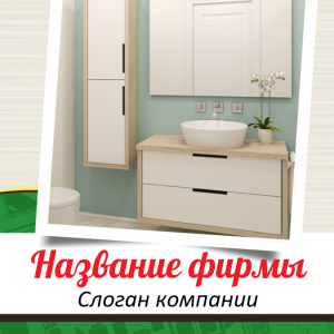 Шаблон №5268, Открытка 150*150, Интерьер