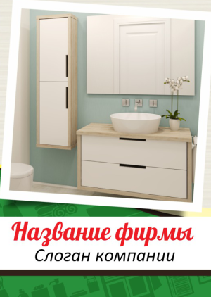 Шаблон №5273, Блокнот А5, Интерьер