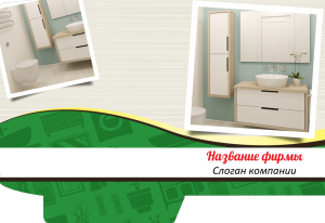 Шаблон №5283, Папка №20 Односторонняя, Интерьер