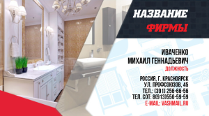 Шаблон №5284, Визитка двусторонняя, Интерьер