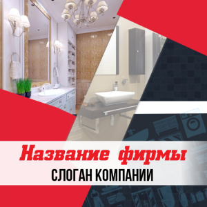 Шаблон №5290, Открытка 150*150, Интерьер