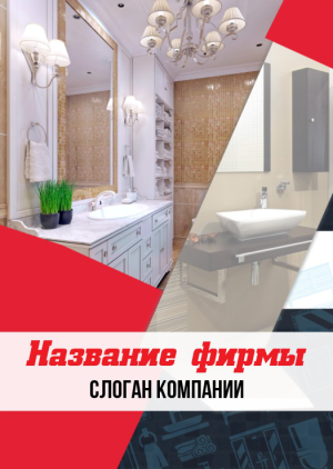 Шаблон №5295, Блокнот А5, Интерьер