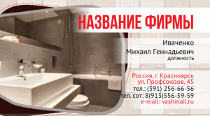 Шаблон №5306, Визитка двусторонняя, Интерьер