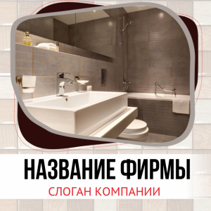 Шаблон №5312, Открытка 150*150, Интерьер