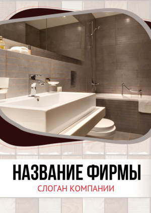 Шаблон №5317, Блокнот А5, Интерьер