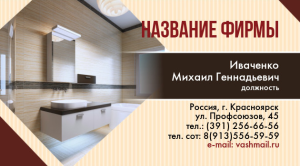 Шаблон №5328, Визитка двусторонняя, Интерьер