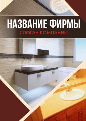 Шаблон №5339, Блокнот А5, Интерьер