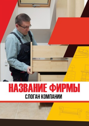 Шаблон №5361, Блокнот А5, Интерьер
