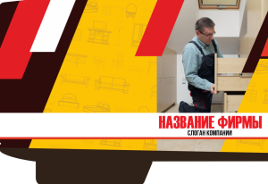 Шаблон №5367, Папка №20 Односторонняя, Интерьер