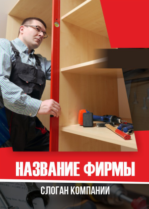 Шаблон №5384, Блокнот А6, Интерьер