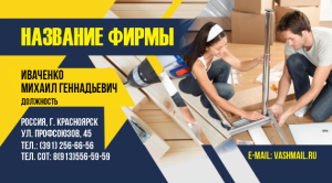Шаблон №5394, Визитка двусторонняя, Интерьер