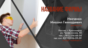 Шаблон №5416, Визитка двусторонняя, Интерьер