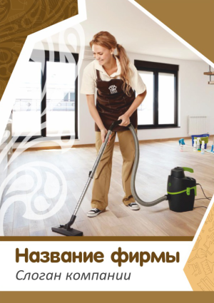 Шаблон №5450, Блокнот А5, Клининговые услуги