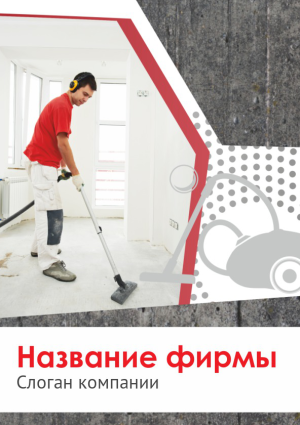 Шаблон №5472, Блокнот А5, Клининговые услуги