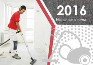 Шаблон №5479, Календарь карманный, Клининговые услуги