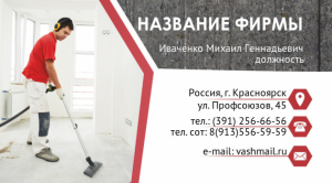 Шаблон №5480, Визитка двусторонняя, Клининговые услуги