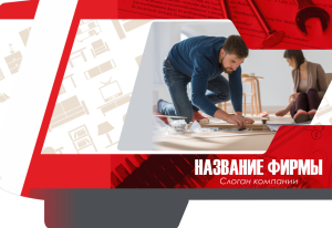 Шаблон №5497, Папка №20 Односторонняя, Интерьер