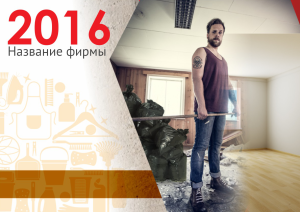Шаблон №5522, Квартальник Эконом, Клининговые услуги
