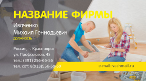 Шаблон №5525, Визитка двусторонняя, Интерьер