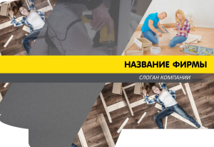 Шаблон №5546, Папка №20 Односторонняя, Интерьер