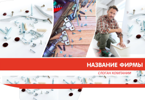Шаблон №5568, Папка №20 Односторонняя, Интерьер