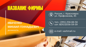 Шаблон №5569, Визитка двусторонняя, Интерьер