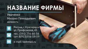 Шаблон №5591, Визитка двусторонняя, Интерьер