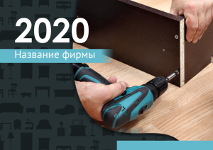 Шаблон №5594, Квартальник Стандарт, Интерьер