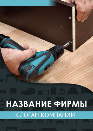 Шаблон №5602, Блокнот А5, Интерьер