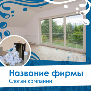 Шаблон №5650, Открытка 150*150, Клининговые услуги